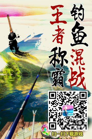 《钓鱼王者》正式开放下载地址