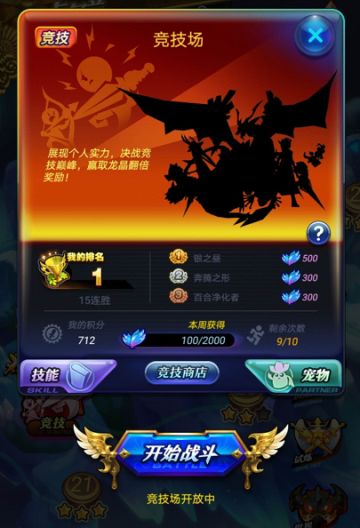 《天际冒险队》决战竞技巅峰！