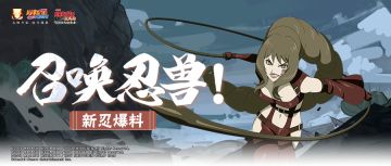 【新忍爆料】好戏才刚刚开始哦~贰「火之意志继承者」鞭声破空而来！