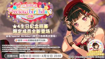 生日招募预告·「兰生日纪念Precious birthday！招募」