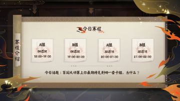 【阴阳师：百闻牌】‍百闻大师赛今天18:00正式开赛！