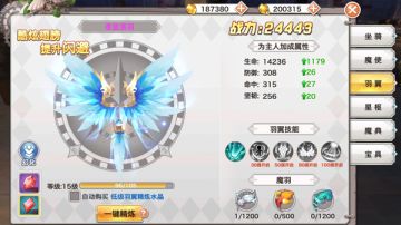 《神魔幻想》羽翼系统介绍