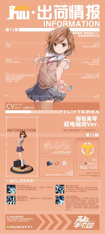 《高能手办团》联动手办御坂美琴正式出荷