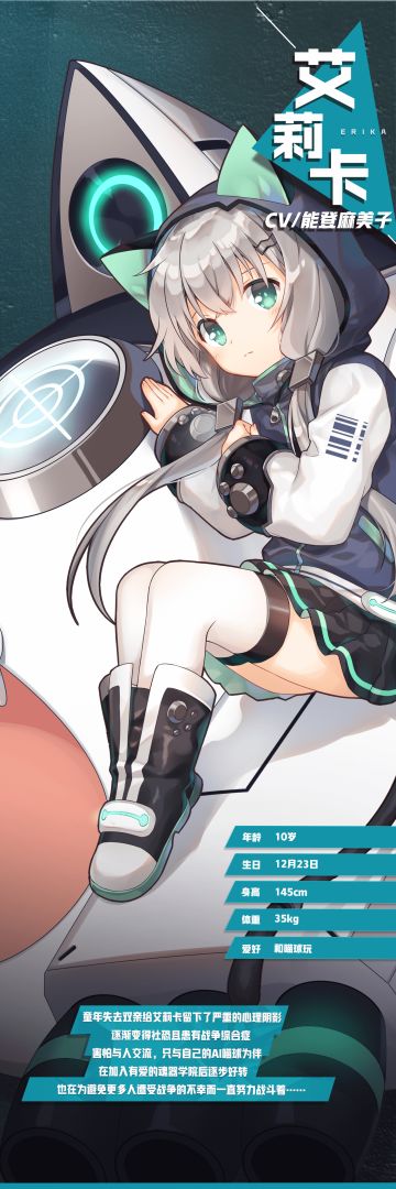 学员档案>> 弱气萝莉 艾莉卡