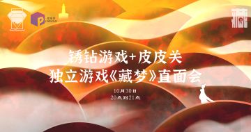 聊聊我们游戏设计的直播之有礼品拿