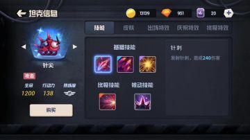 《坦克大决战》驾驶手册之”针尖”