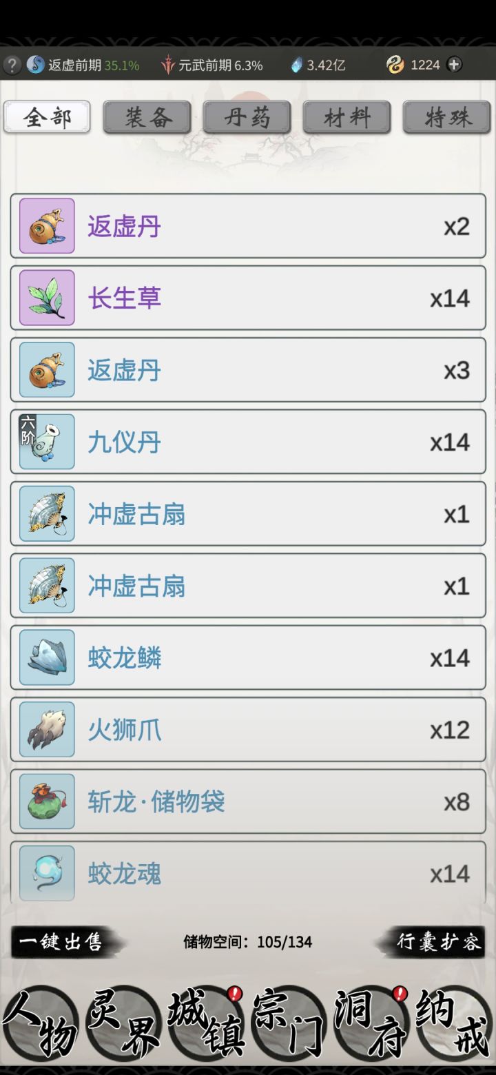 秘技~点石成金截图