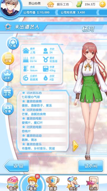 【攻略】杨珂好感度攻略