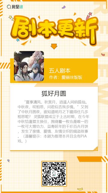 我是谜【活动本上架】190914《狐好月圆》