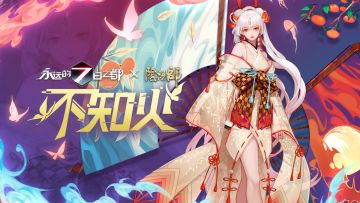 《永远的7日之都》x 《阴阳师》联动情报公开