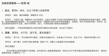 pvp进阶篇——优质武将推荐之枪兵