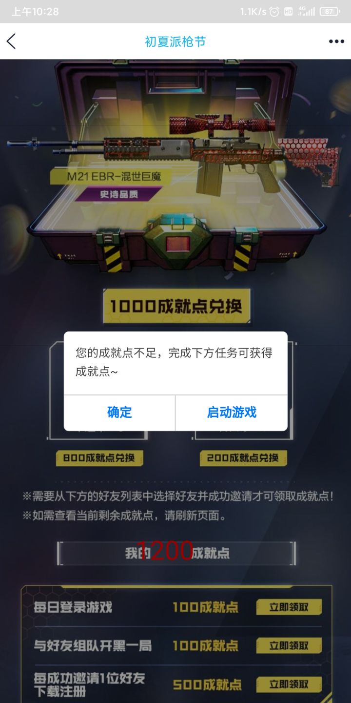 不让领咋整?截图