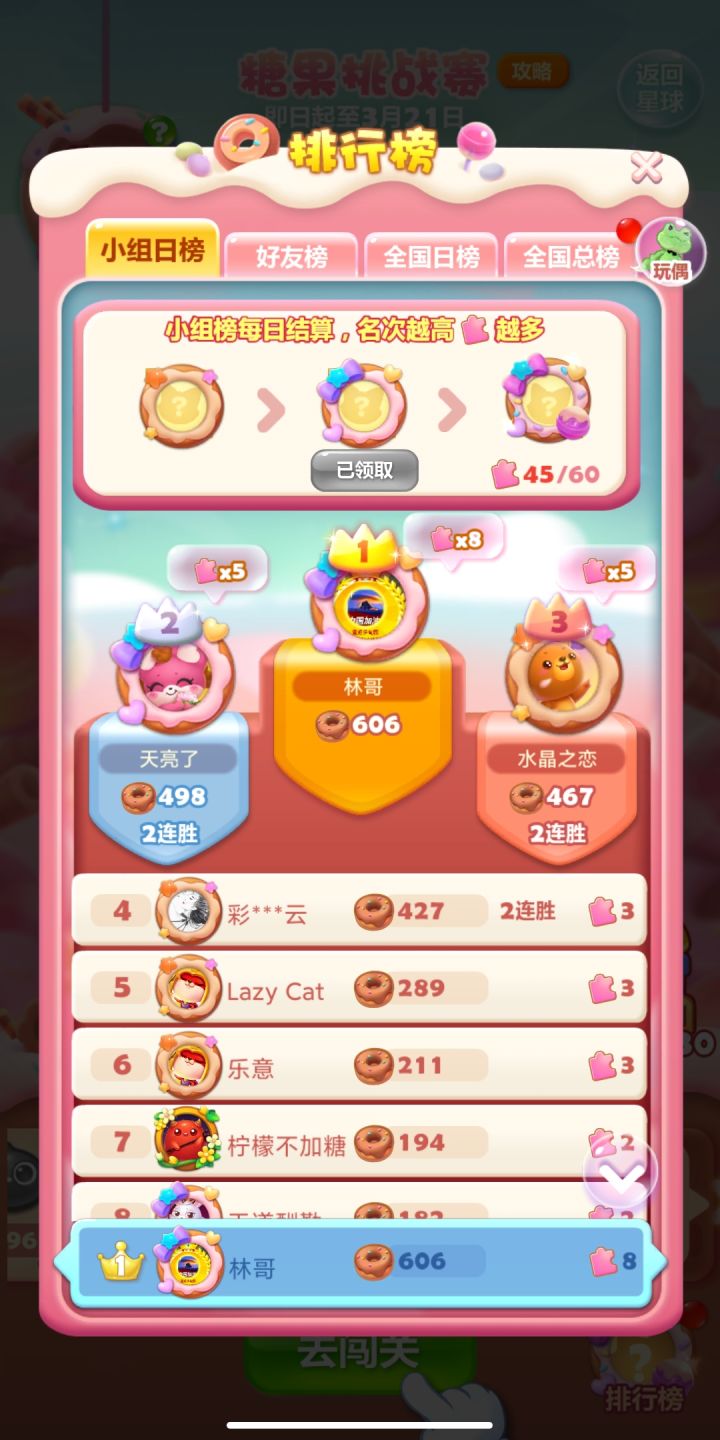 糖果挑战赛截图