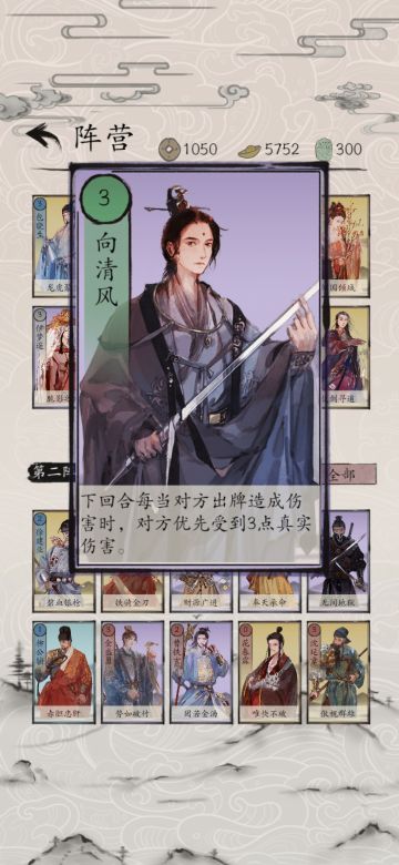 非真武不足以当之《包晓生英雄传》向清风登场