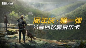 （已开奖）【福利活动】周年庆福利第一弹，快来领取你的回忆好礼！