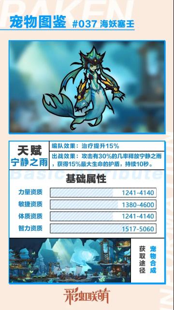 【萌宠图鉴】海底歌姬——海妖塞壬