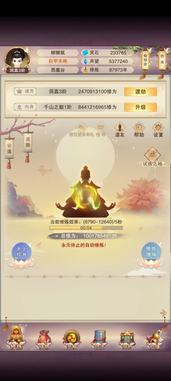 上古时期道友回来看看截图