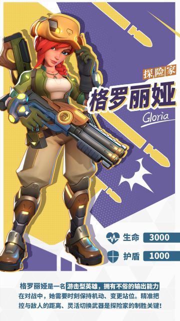 英雄指南｜格罗丽娅