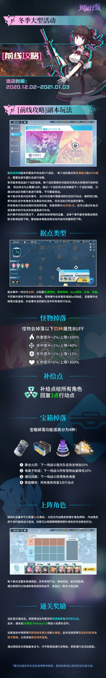 冬季大型副本活动【前线攻略】预告