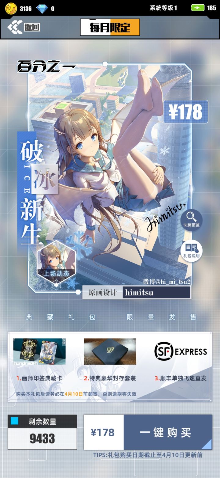 攻略贴，偷偷告诉大家一个白嫖到这张178的小妙招!学会方法后甚至可以白嫖所有你想要的哦！绝对干货!(bug)截图