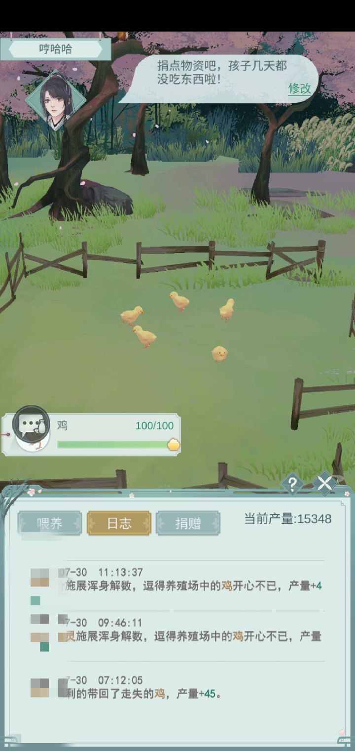 这个游戏是不是村里面养殖调?目前为止今天已经经历七次事件了截图