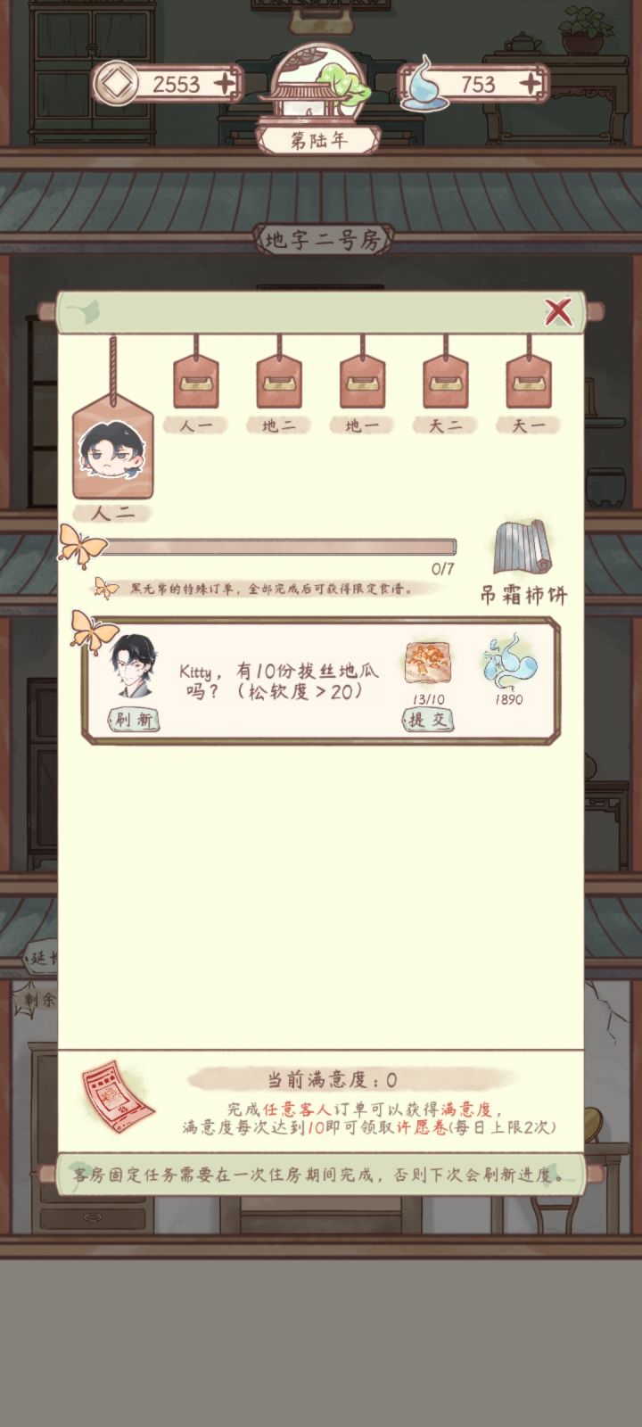 鸣沙客栈第六年截图