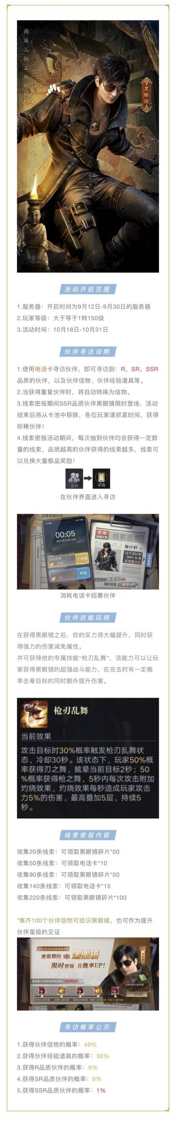 【活动预告】SSR黑眼镜登场，限时招募概率UP！
