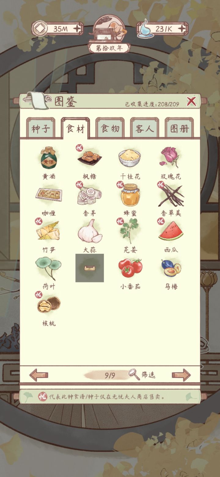 兄弟们这个荷叶和小番茄之间的是啥呀截图