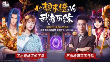 莉姆酱运势屋特别篇~快来围观这场“心想事橙”的武者历练！