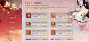 好礼兑换 珍贵道具一次兑换