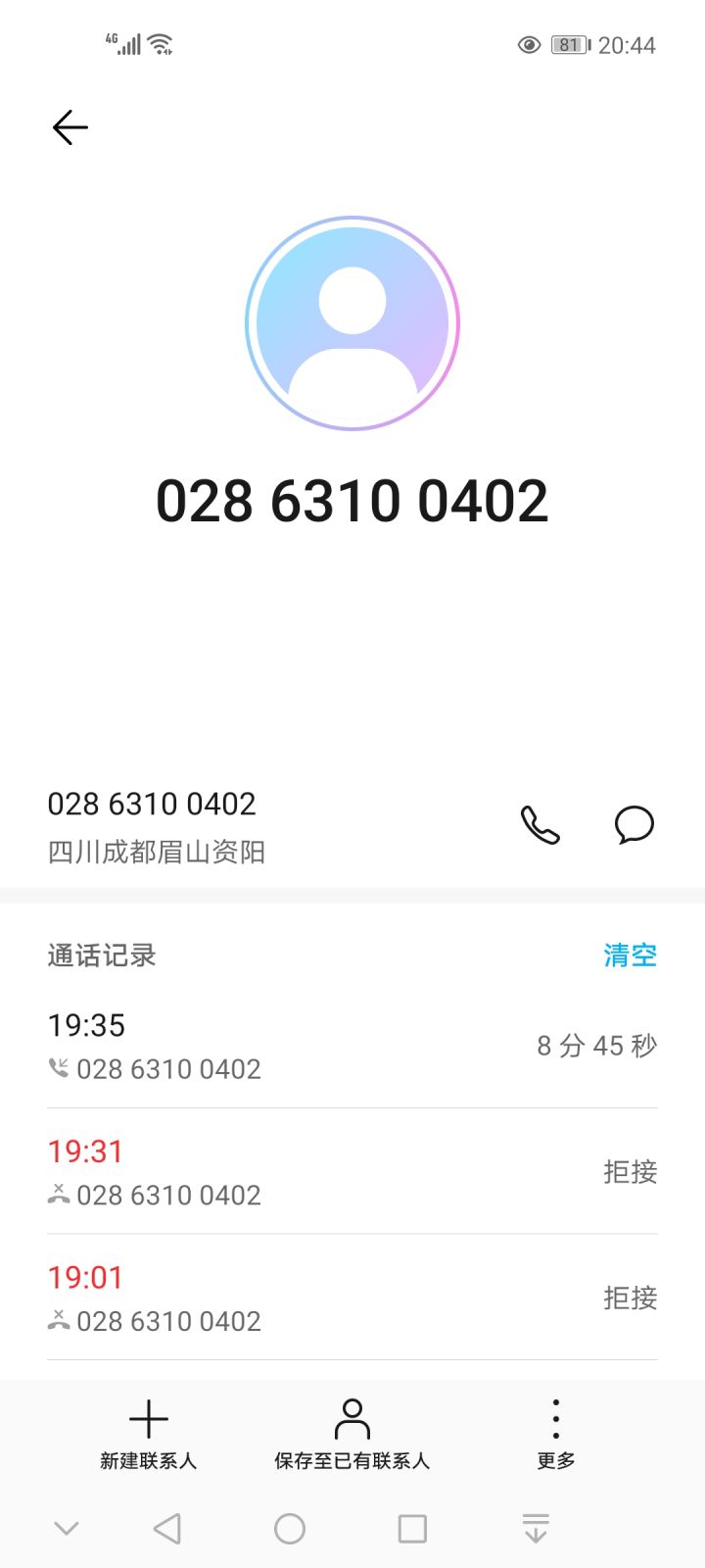 从昨晚被误封后,今晚收到一个复核的电话截图