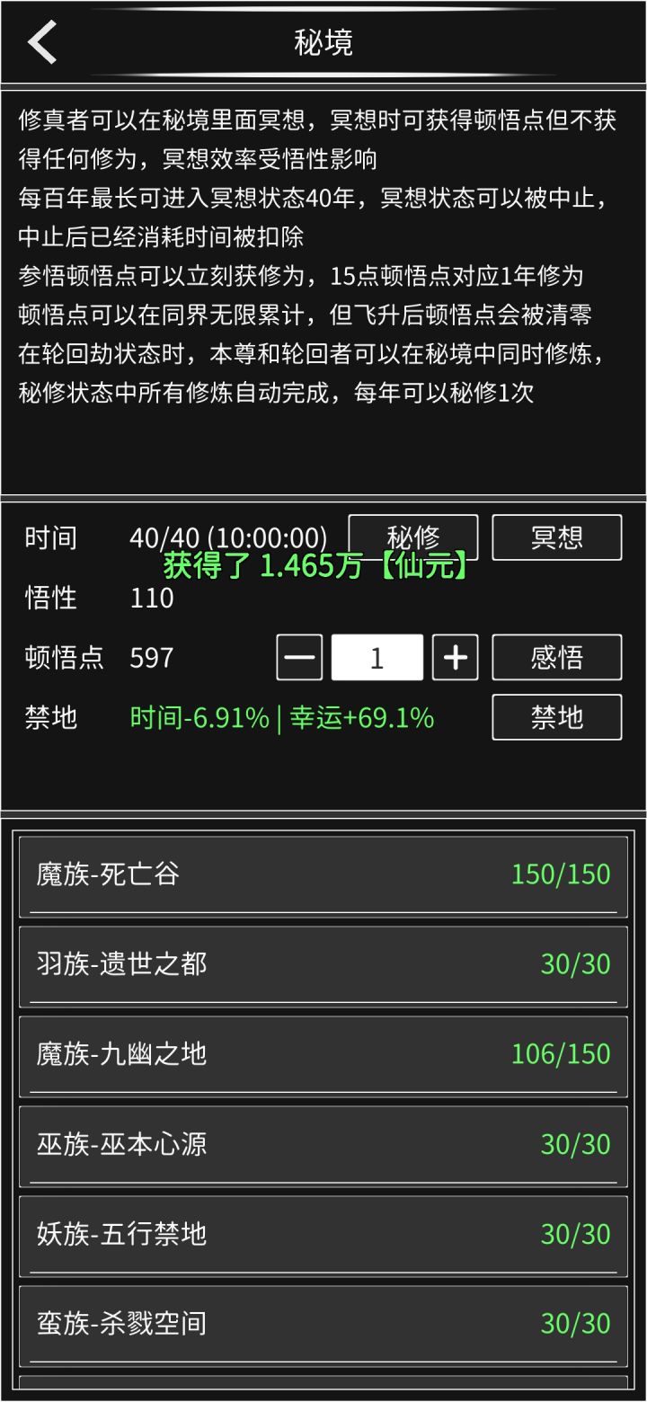 冥想10小时只有597点什么鬼截图