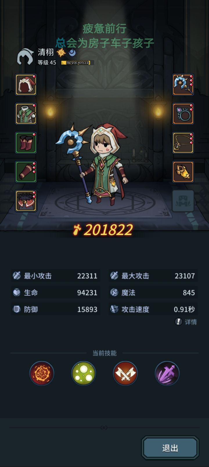 45级小萌新冒个泡截图
