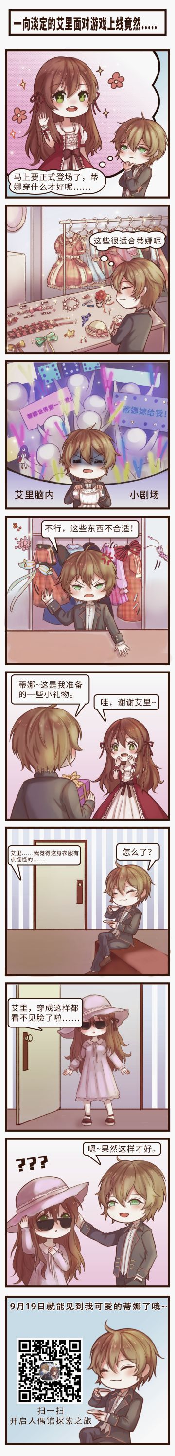 【人偶馆隐藏茶水间】面对即将上线，连艾里都……？