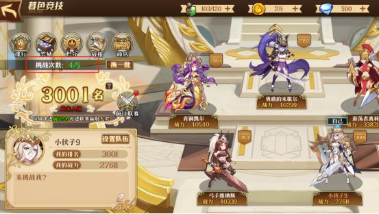 【暗影战姬攻略】竞技场介绍截图