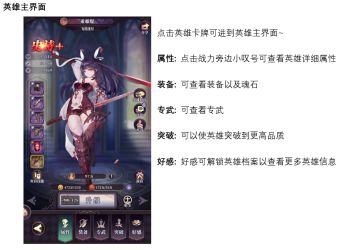 新手攻略-玩法篇二(英雄篇)