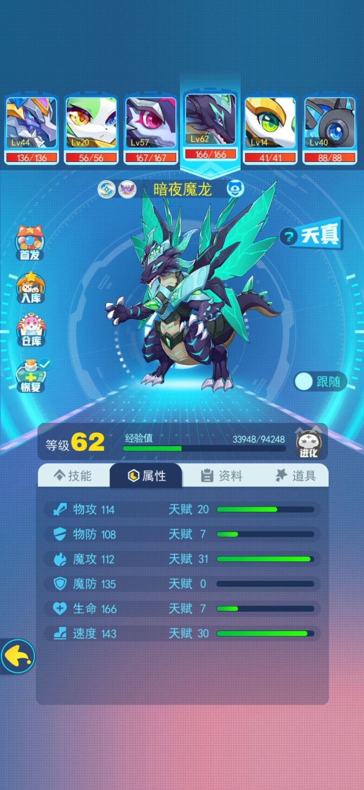 图鉴能力值假的吧截图