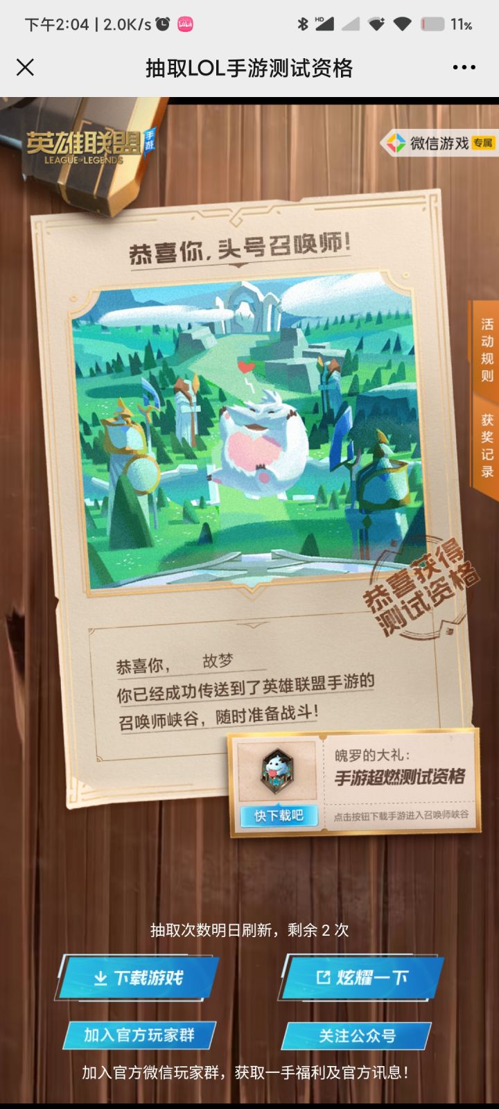 大家快去看看微信游戏截图