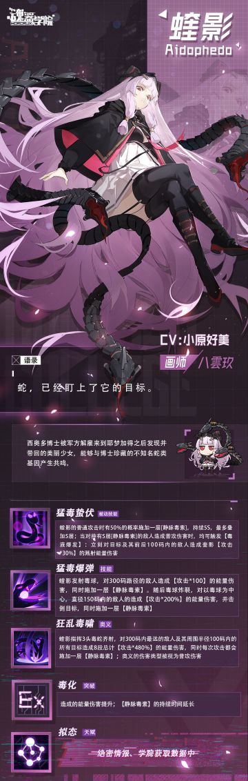 【新学员档案】噬身之蛇——蝰影