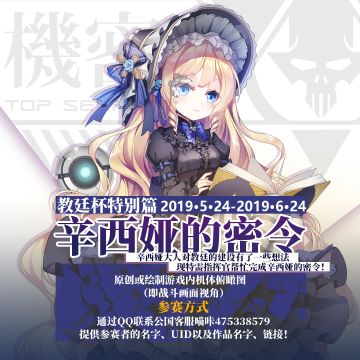 教廷杯特别篇-辛西娅的密令