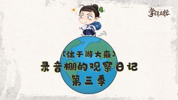 【弦于游大雍】录音棚的观察日记预告来了！