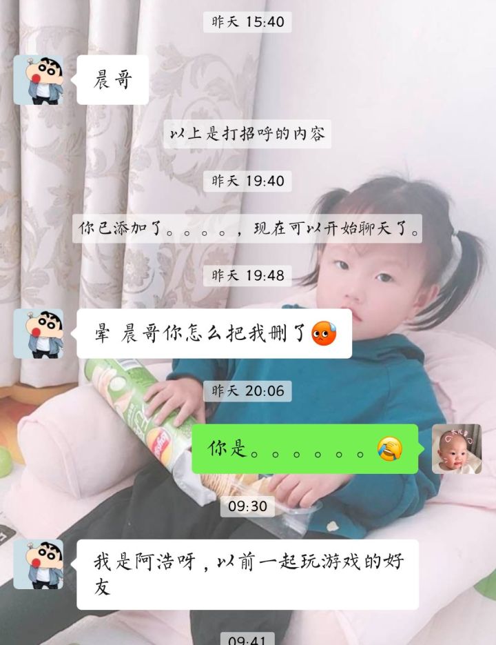 微信偶遇截图