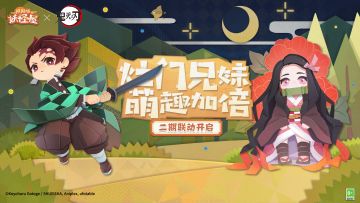《阴阳师妖怪屋》×TV动画《鬼灭之刃》二期联动今日开启