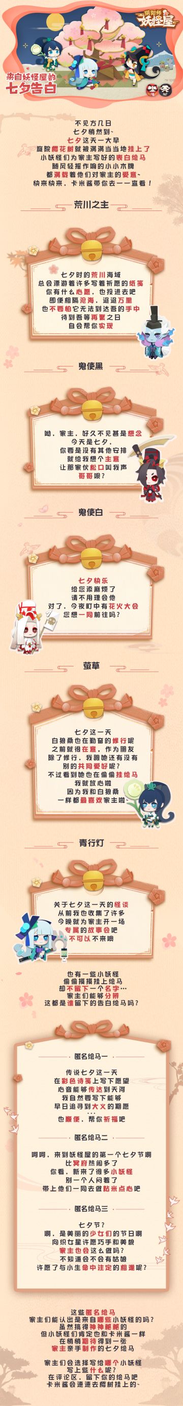 打上花火！七夕妖怪屋告白绘马~