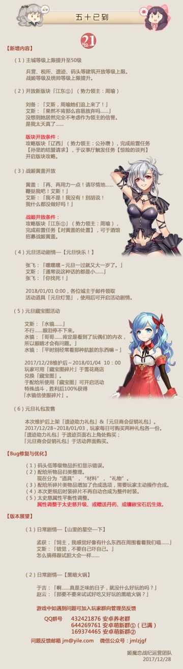 五十已到？17年最后一次更新，姬魔恋战纪12月28日更新公告