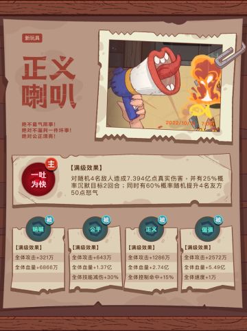 【咸鱼之王】10.14更新内容讲解（新道具来袭）