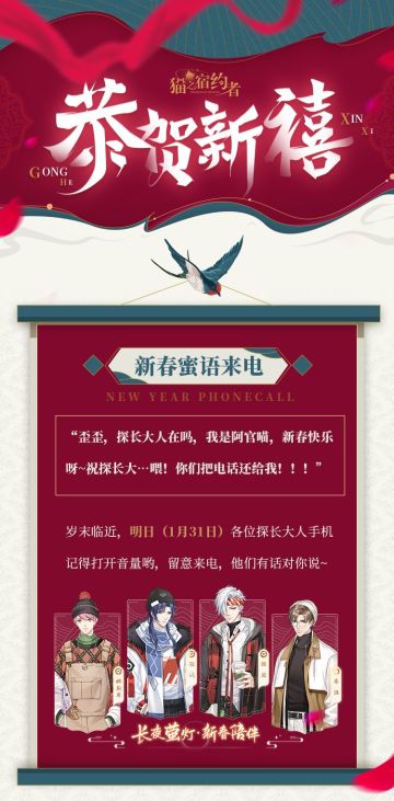 猫之宿约者丨恭贺新禧，新春福利活动（已开奖）