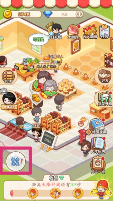 《宝宝超市》特殊事件玩法介绍