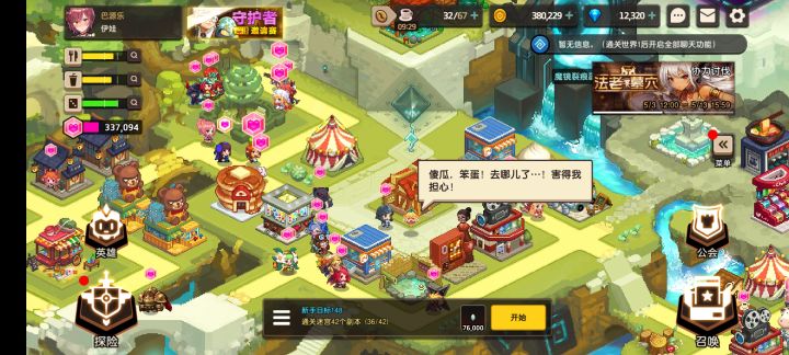 唔,我都不敢下线了,怕小公主哭截图