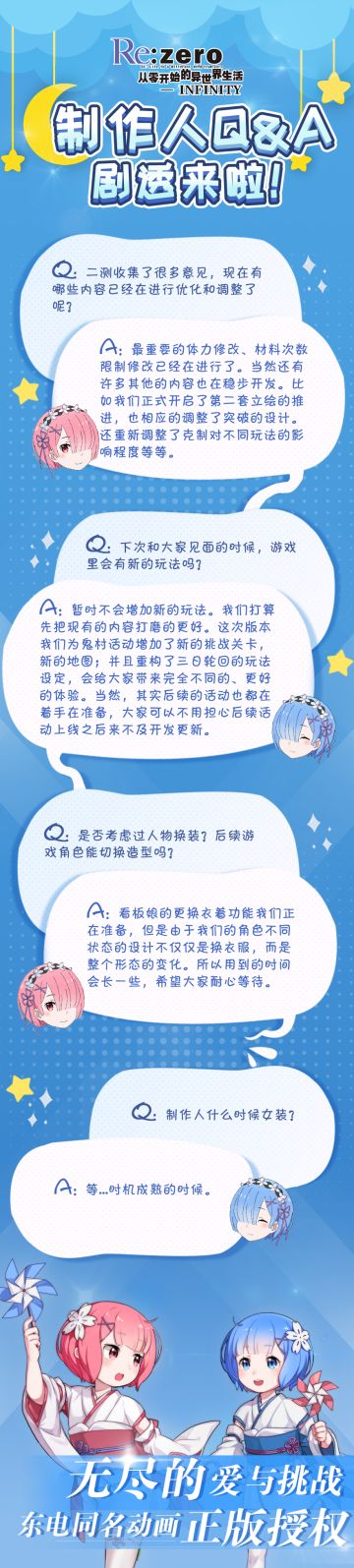 《从零开始的异世界生活-INFINITY》游戏剧透来袭！制作人Q&A揭秘！